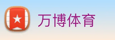 万博体育 Logo